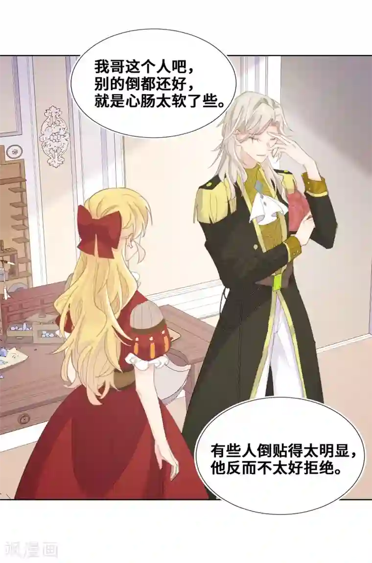 奥丽芙的发财计划第59话