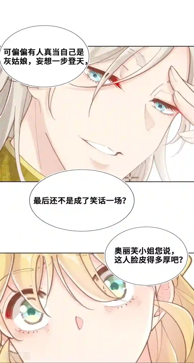 奥丽芙的发财计划第59话