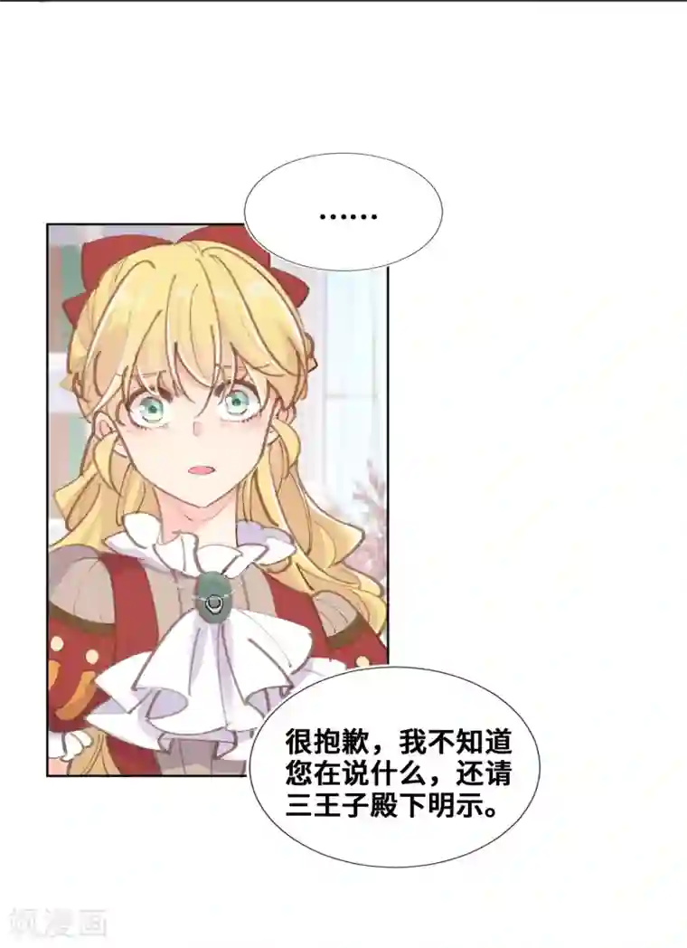 奥丽芙的发财计划第59话