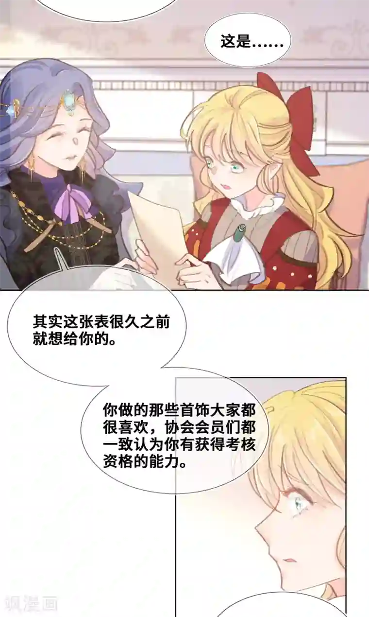 奥丽芙的发财计划第60话