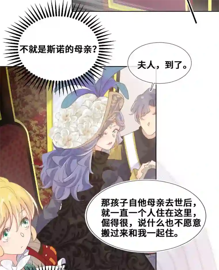 奥丽芙的发财计划第60话