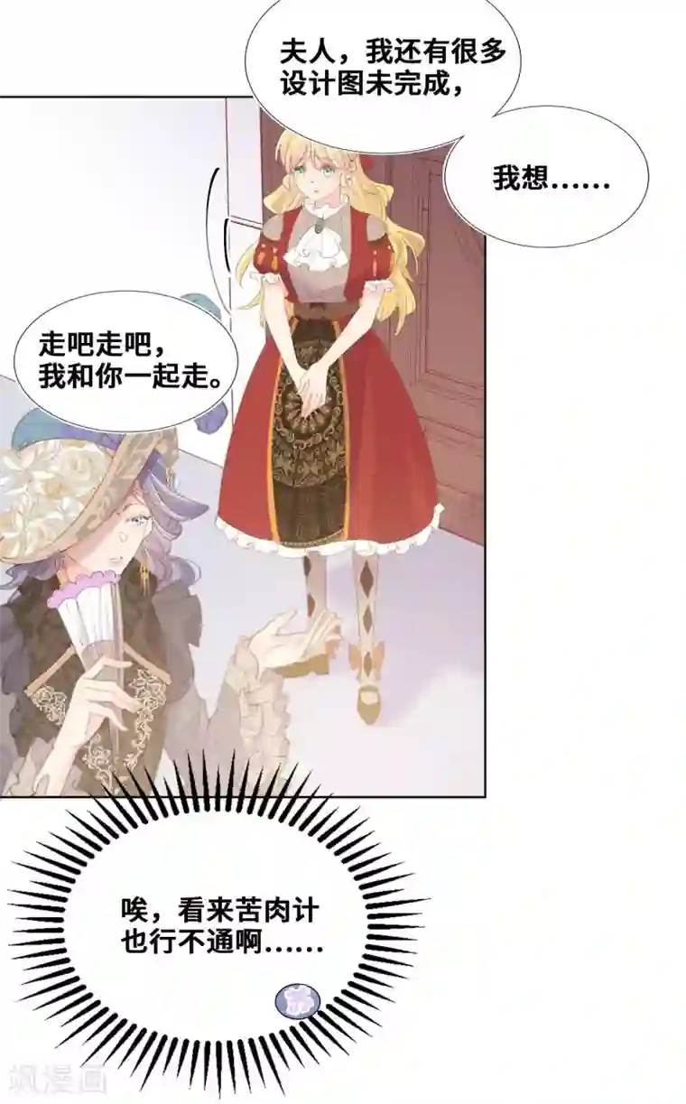 奥丽芙的发财计划第60话