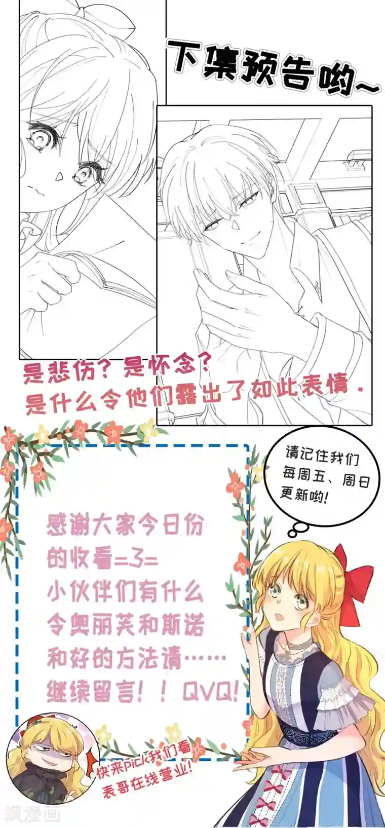 奥丽芙的发财计划第60话