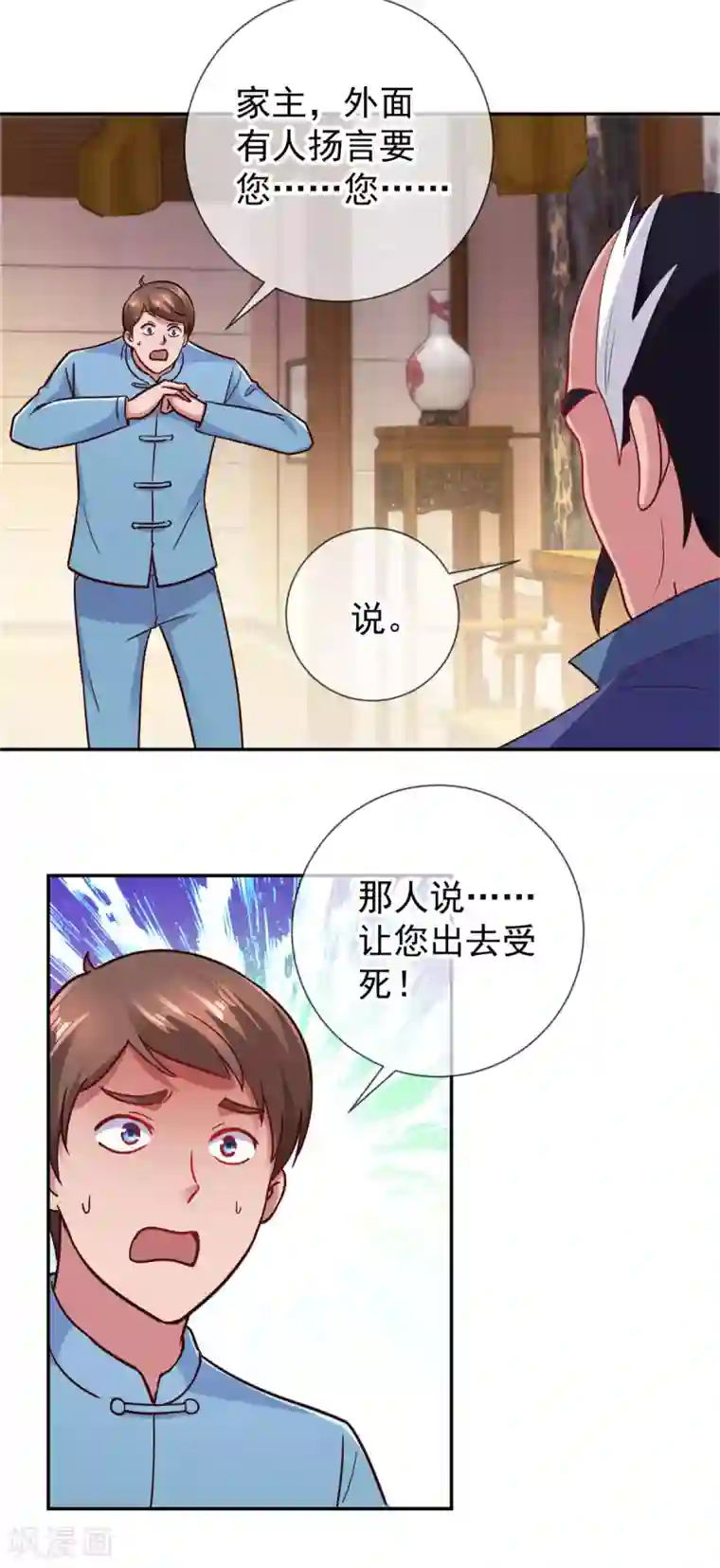 重生地球仙尊第47话 末路