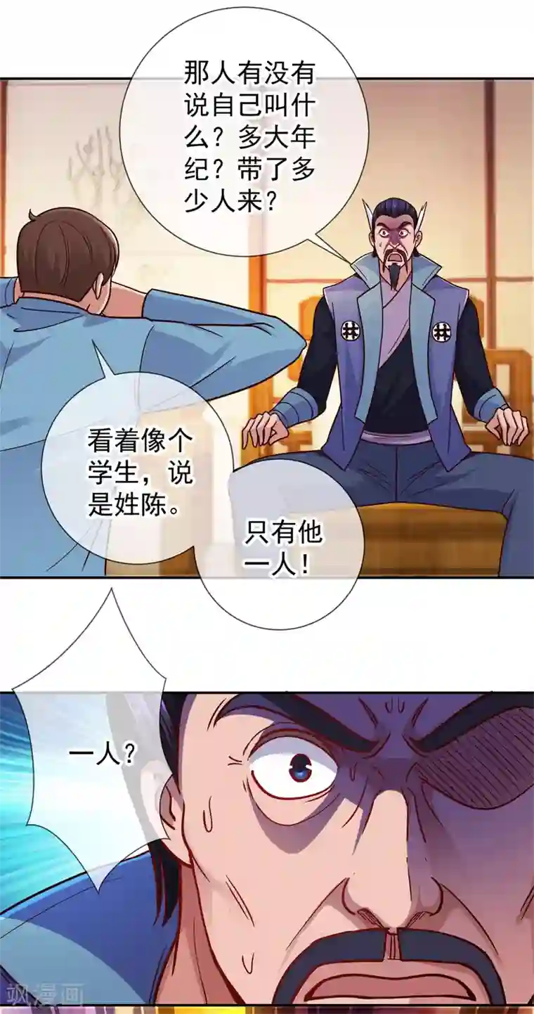 重生地球仙尊第47话 末路