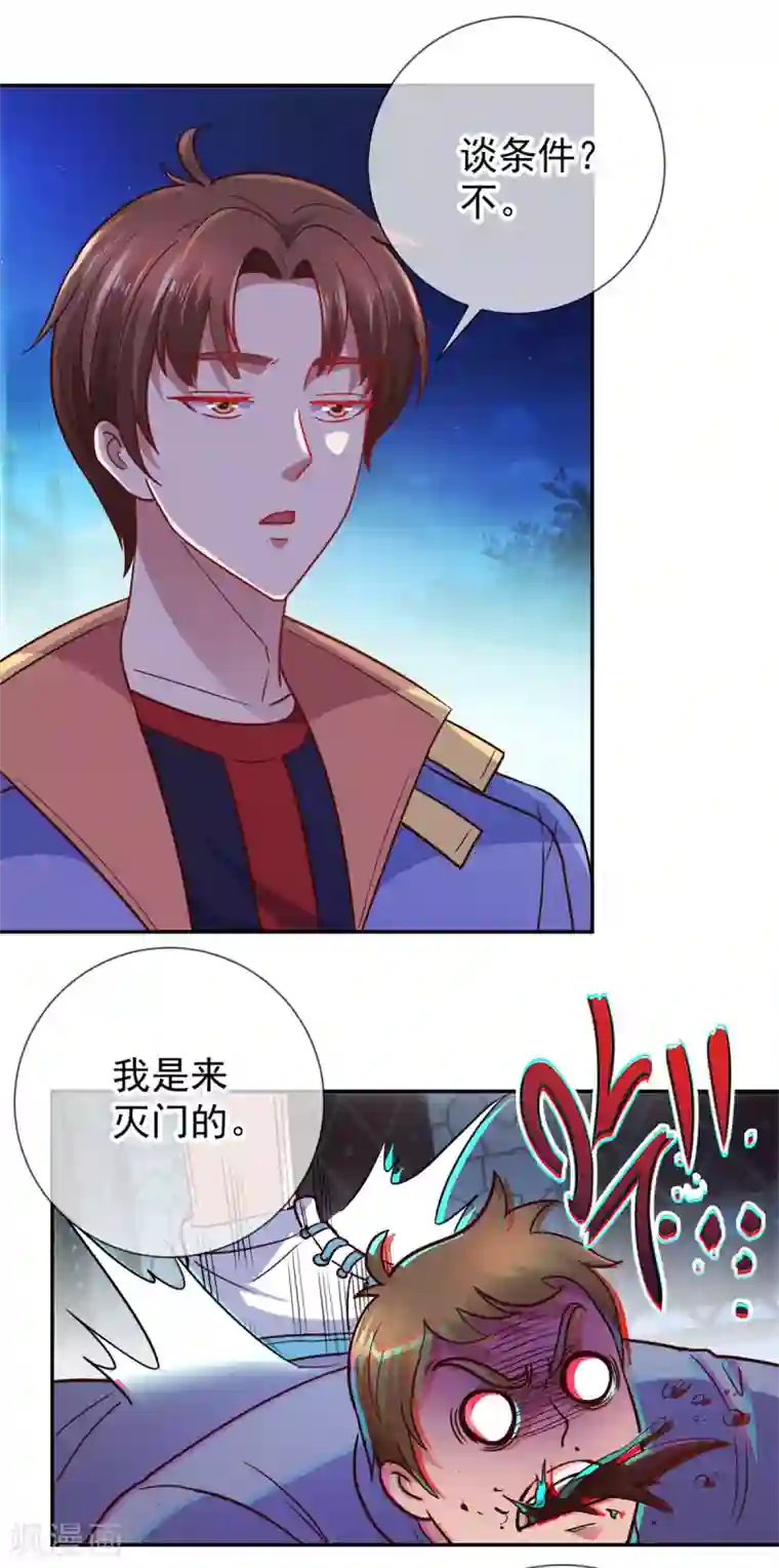 重生地球仙尊第47话 末路