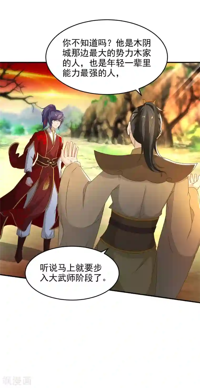 神魂武帝第88话 抵达封印地区