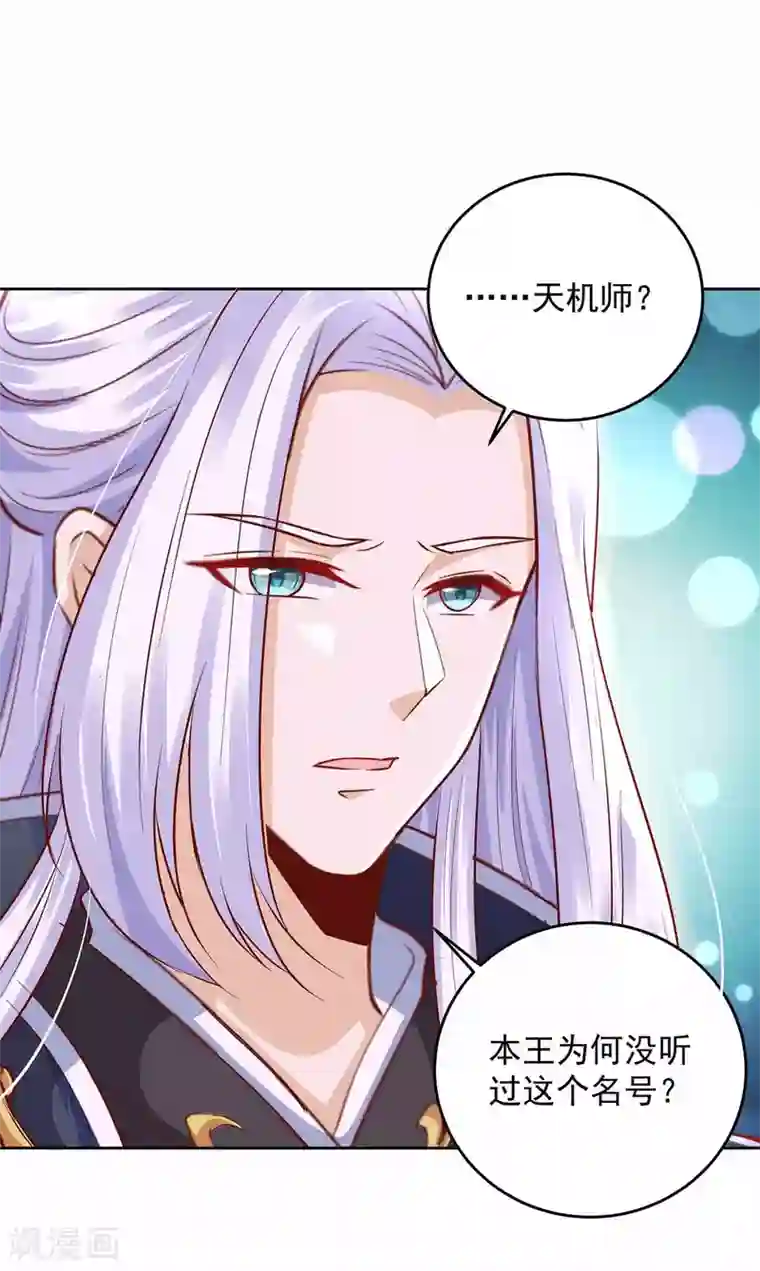 天机神术师：王爷相公不信邪第19话 以死名志