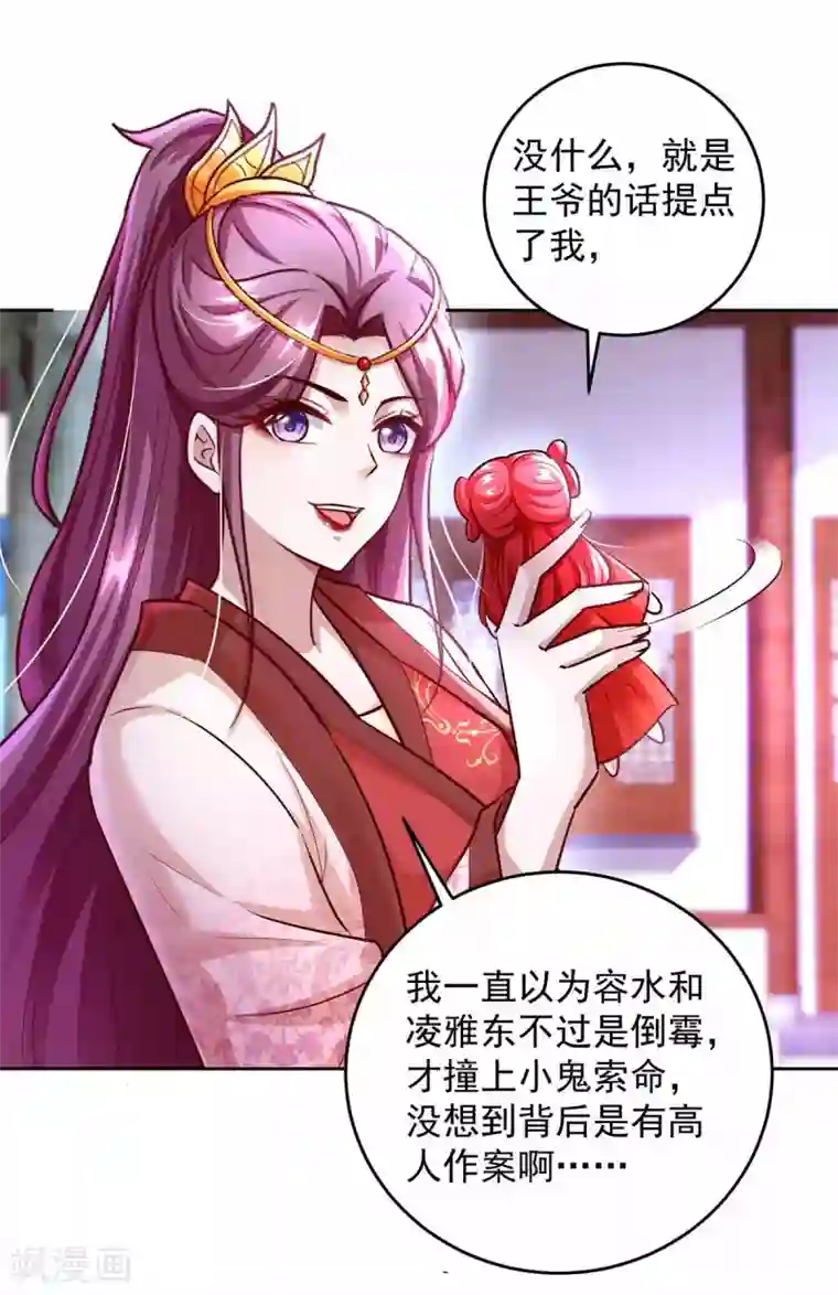 天机神术师：王爷相公不信邪第19话 以死名志