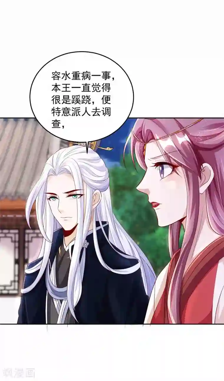 天机神术师：王爷相公不信邪第19话 以死名志