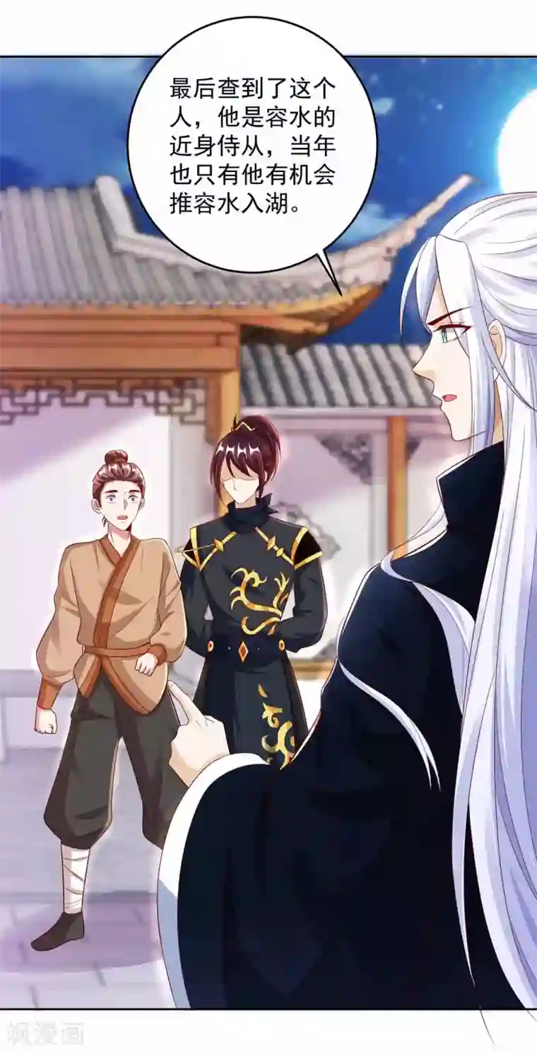 天机神术师：王爷相公不信邪第19话 以死名志