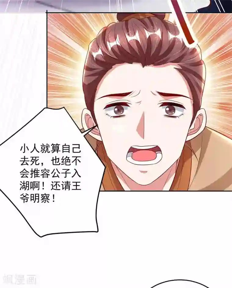 天机神术师：王爷相公不信邪第19话 以死名志