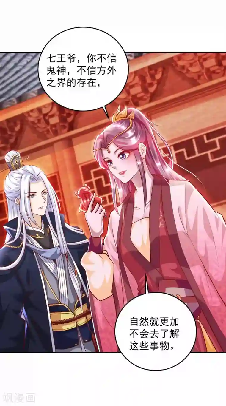 天机神术师：王爷相公不信邪第19话 以死名志