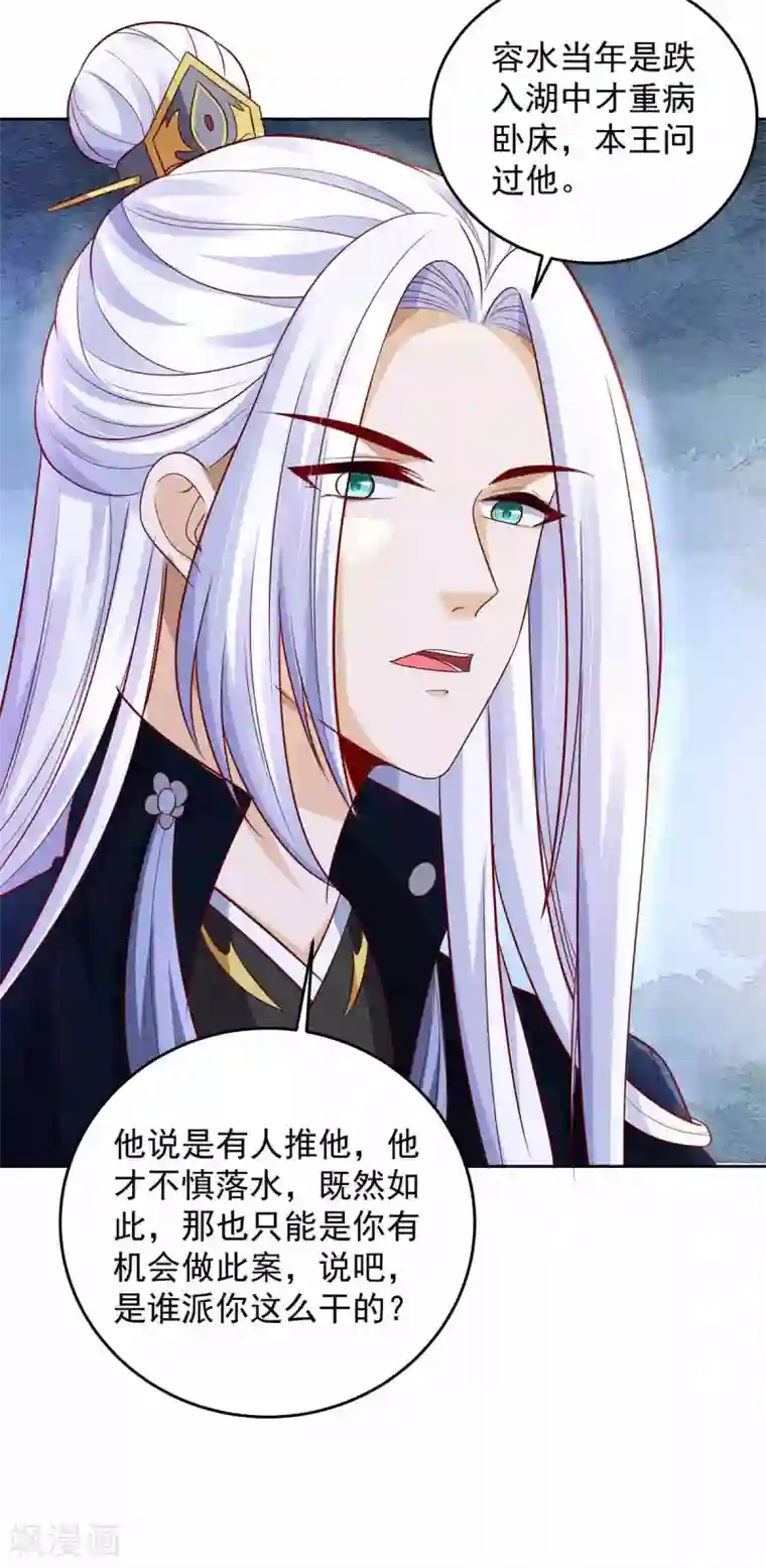 天机神术师：王爷相公不信邪第19话 以死名志