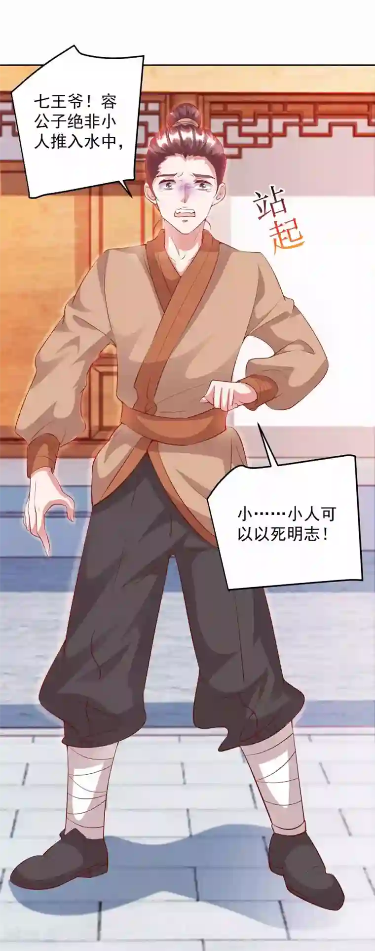 天机神术师：王爷相公不信邪第19话 以死名志