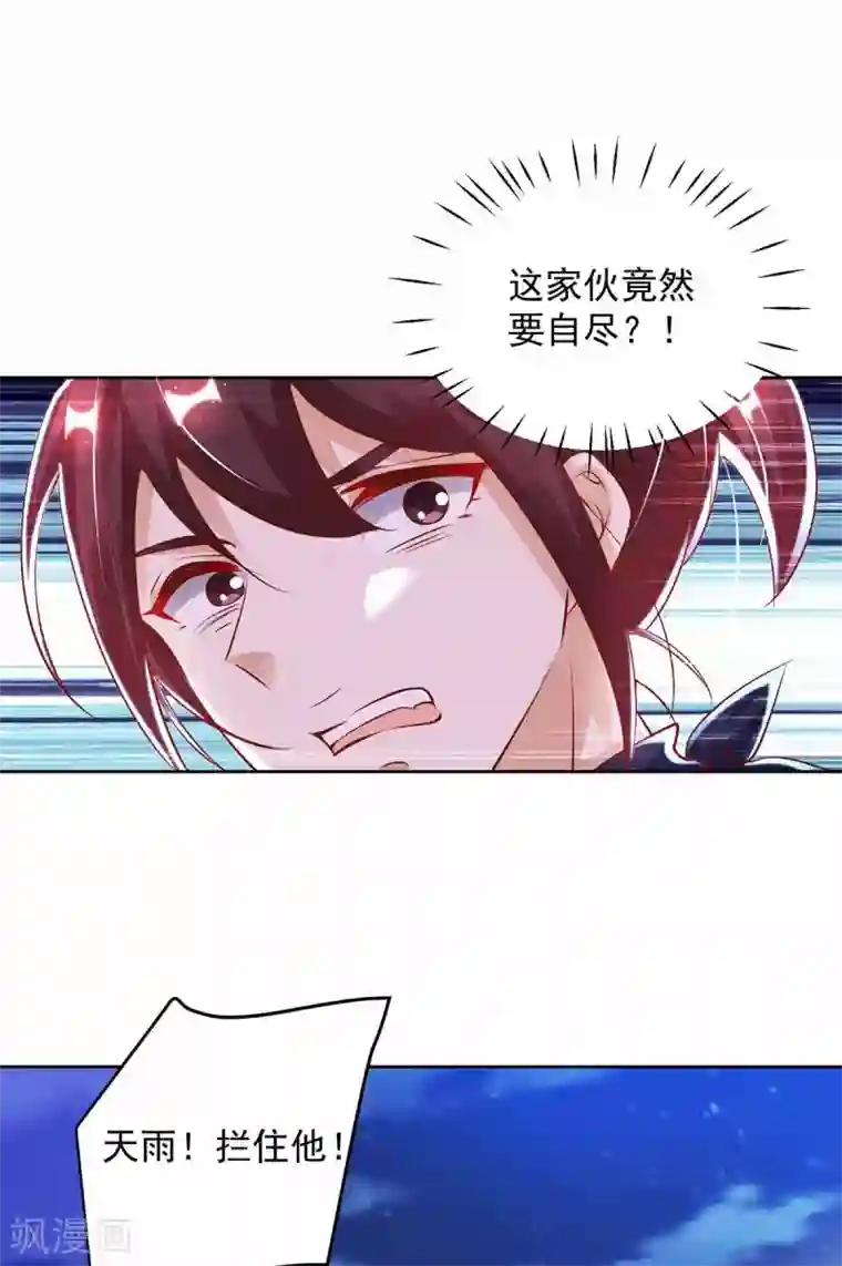 天机神术师：王爷相公不信邪第19话 以死名志