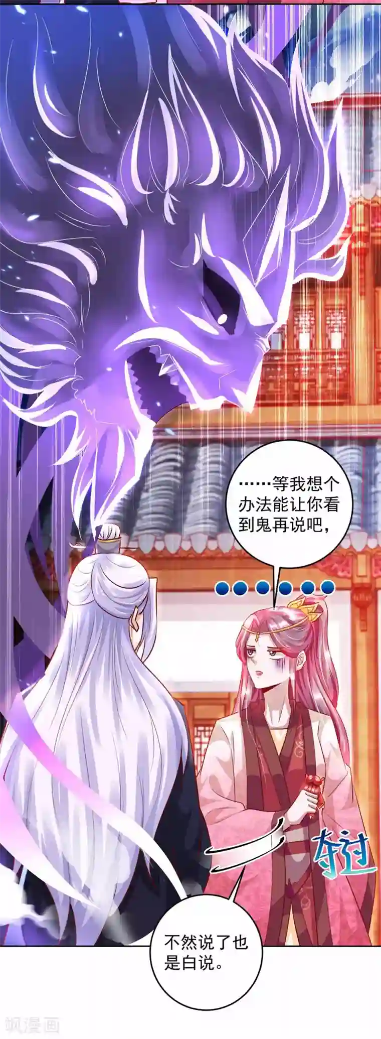 天机神术师：王爷相公不信邪第19话 以死名志