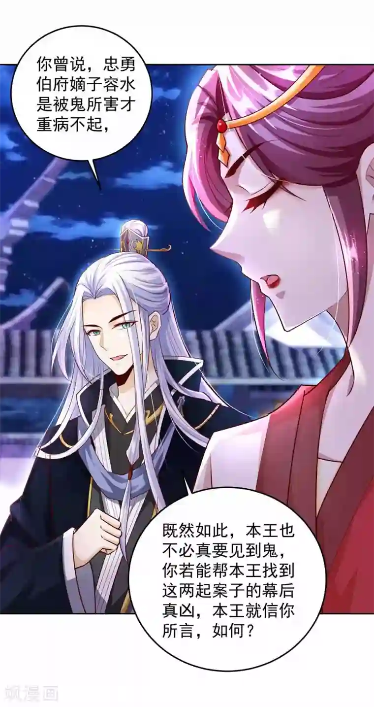 天机神术师：王爷相公不信邪第19话 以死名志