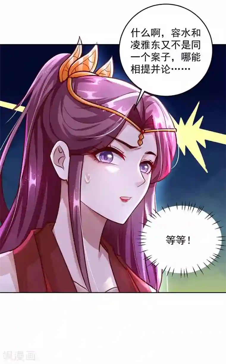 天机神术师：王爷相公不信邪第19话 以死名志