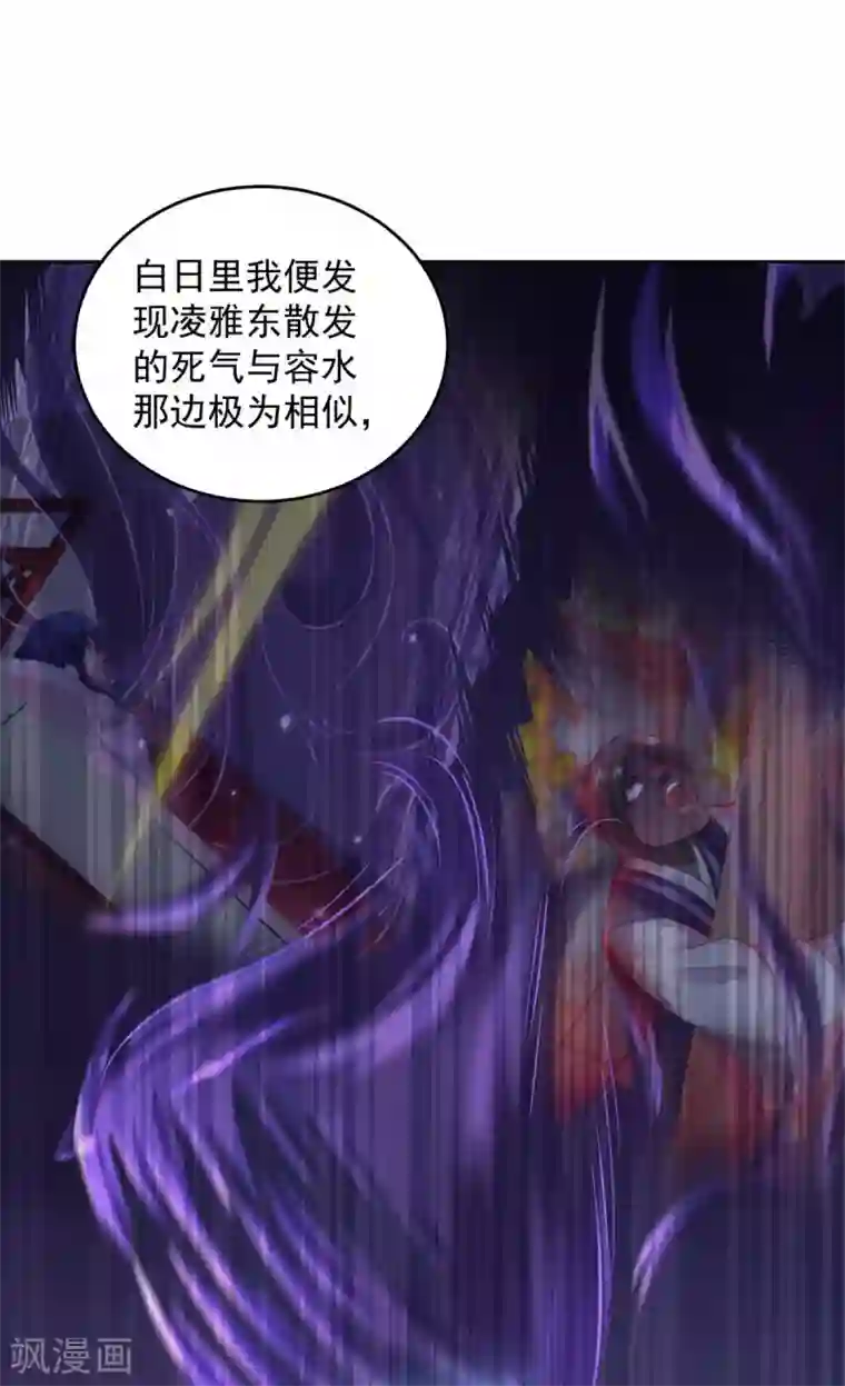 天机神术师：王爷相公不信邪第19话 以死名志