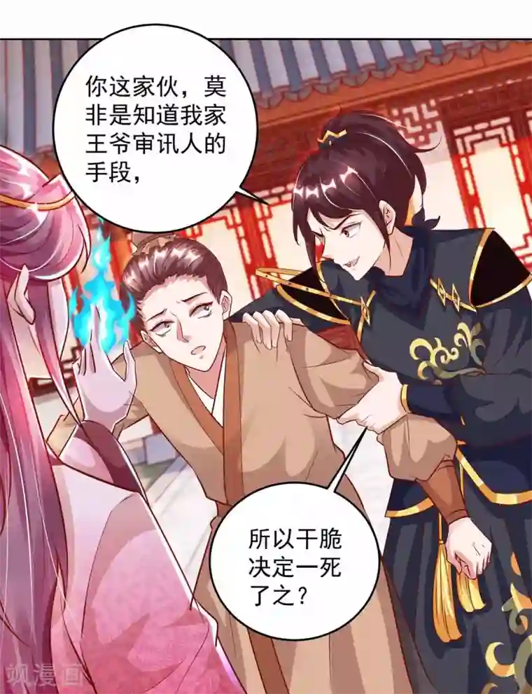 天机神术师：王爷相公不信邪第20话 五行炼鬼阵