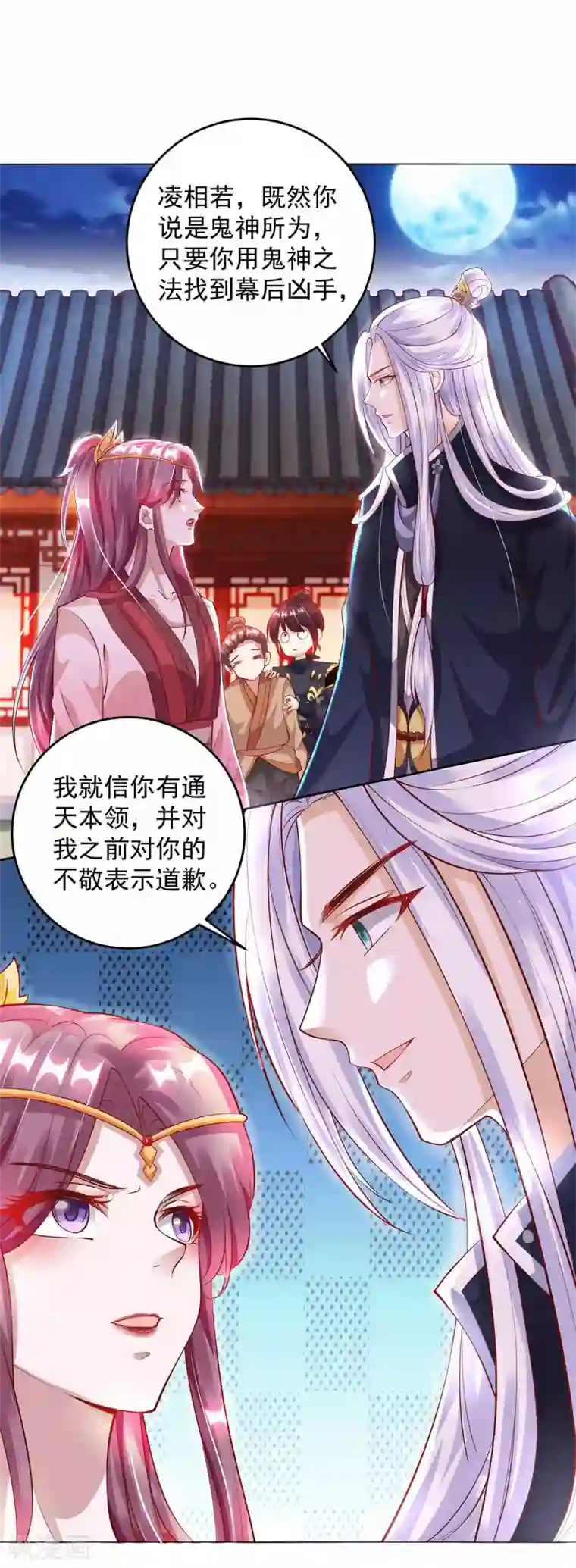 天机神术师：王爷相公不信邪第20话 五行炼鬼阵