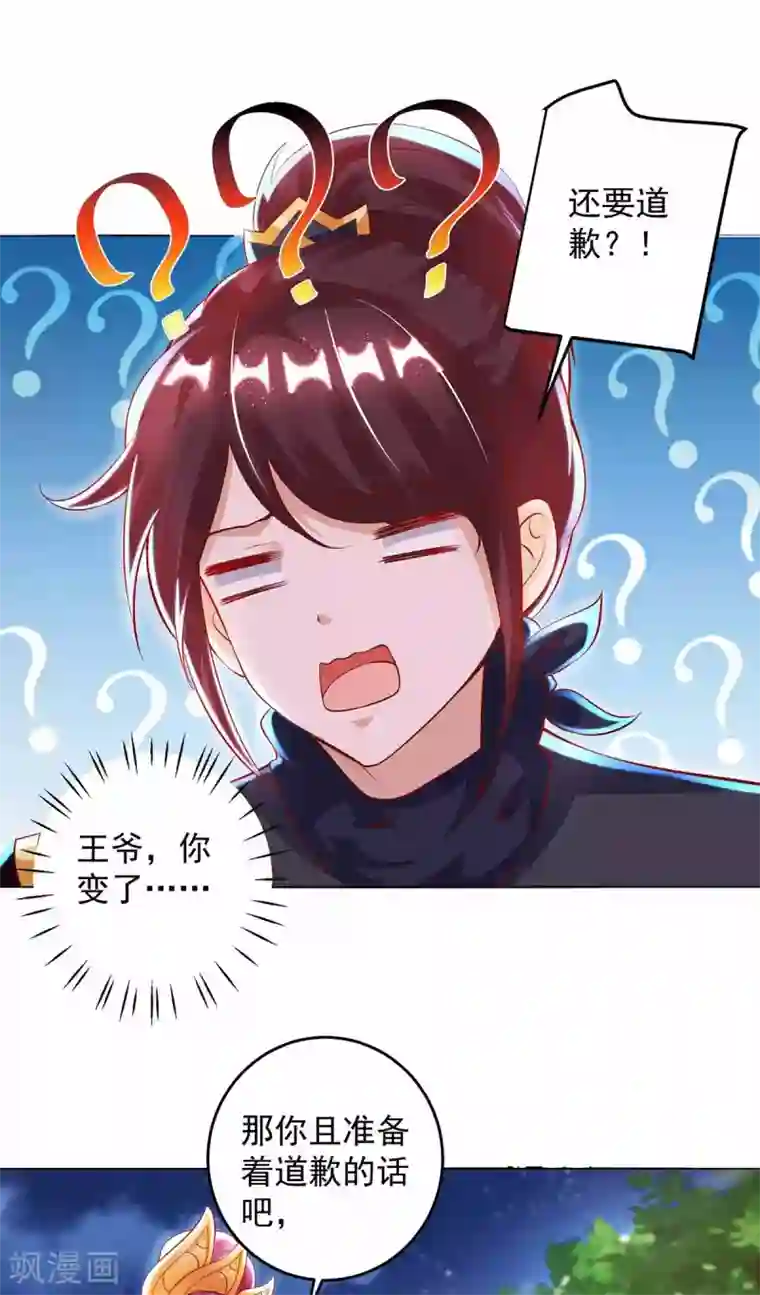 天机神术师：王爷相公不信邪第20话 五行炼鬼阵