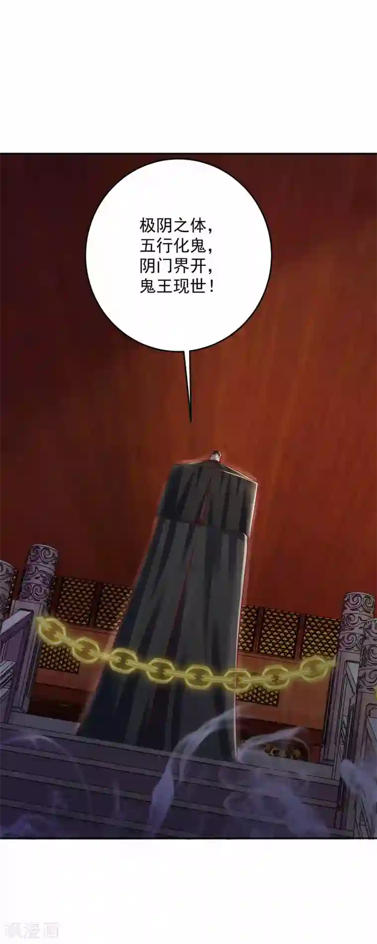 天机神术师：王爷相公不信邪第20话 五行炼鬼阵