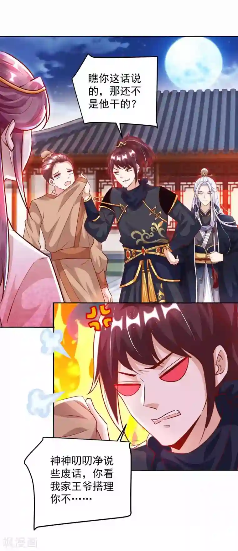 天机神术师：王爷相公不信邪第20话 五行炼鬼阵