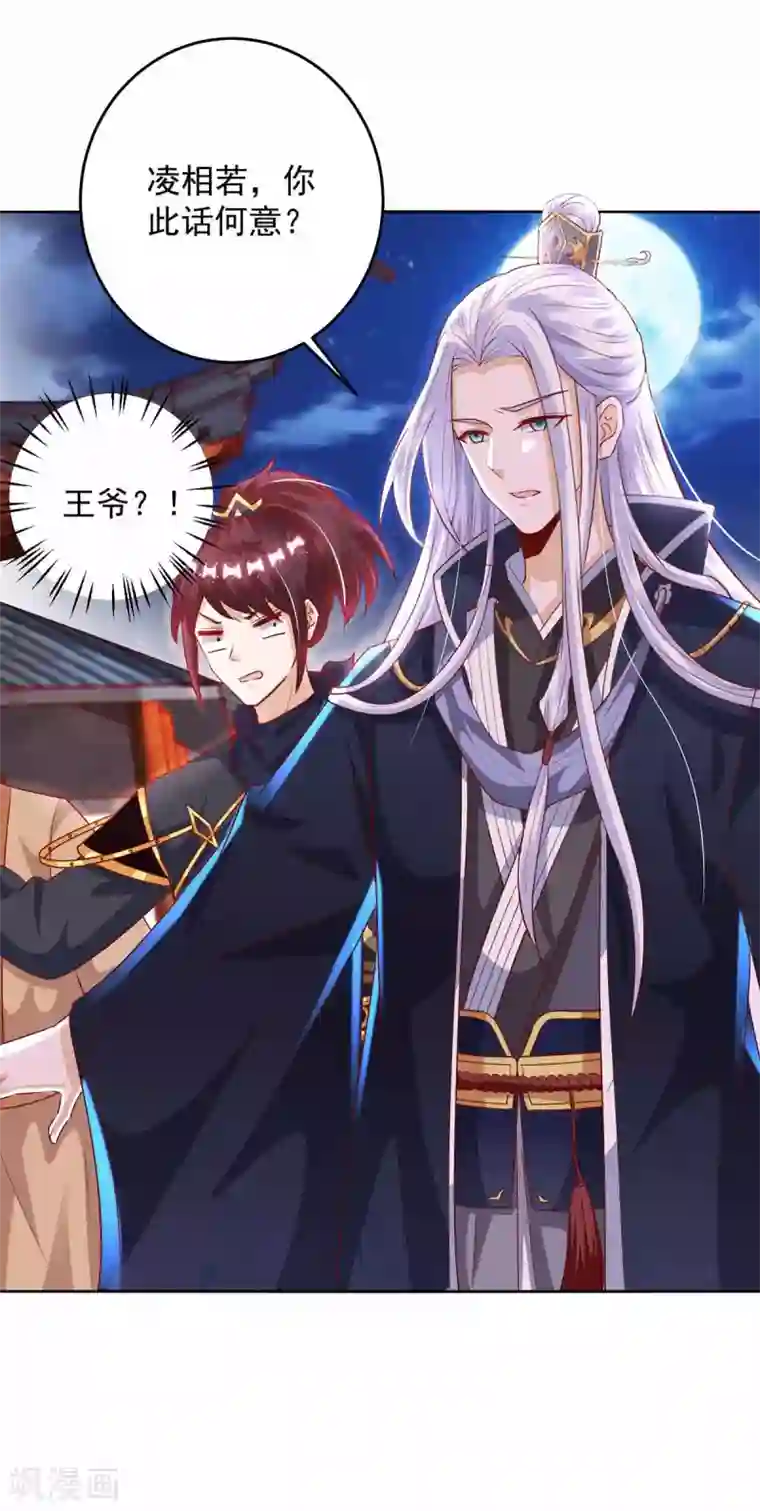 天机神术师：王爷相公不信邪第20话 五行炼鬼阵