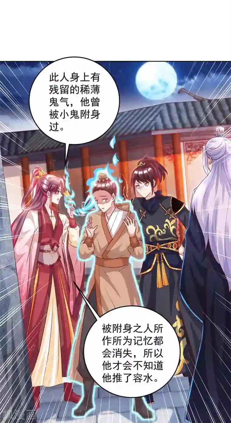 天机神术师：王爷相公不信邪第20话 五行炼鬼阵