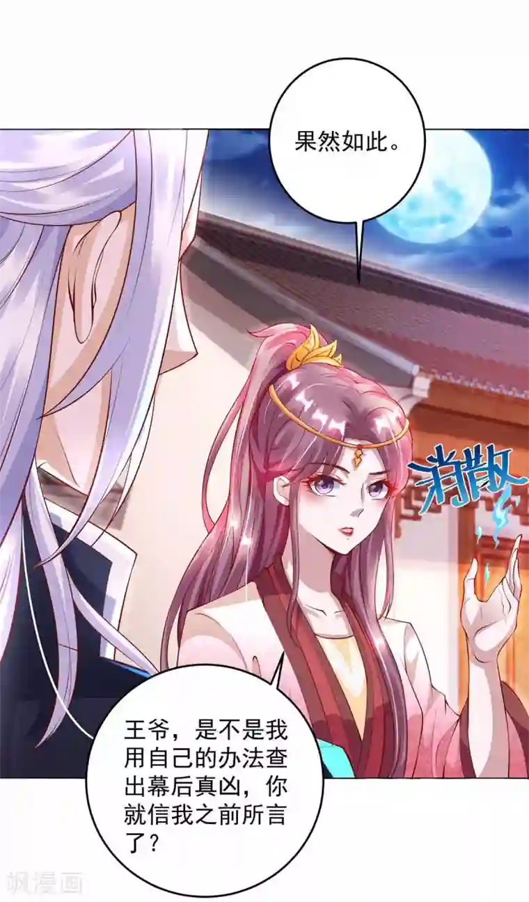 天机神术师：王爷相公不信邪第20话 五行炼鬼阵