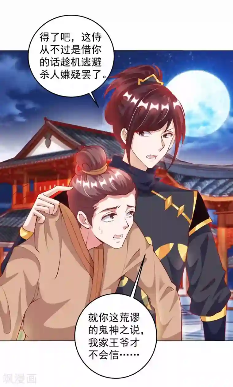 天机神术师：王爷相公不信邪第20话 五行炼鬼阵