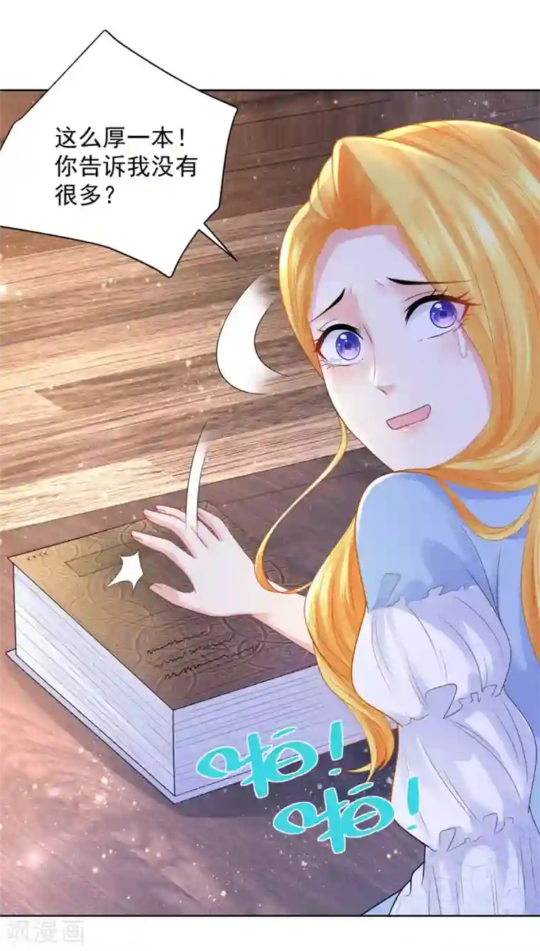 想成为废柴的公爵小姐第95话 逃跑的继承者们