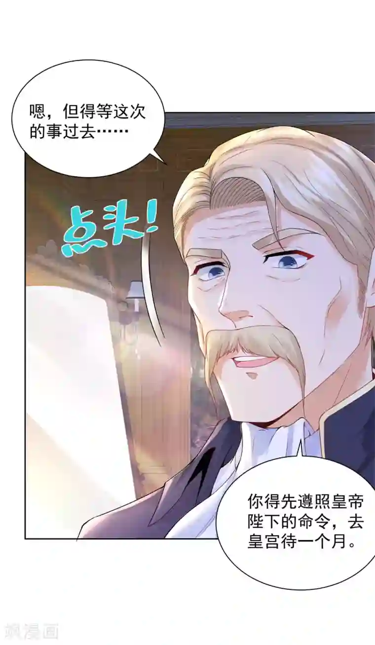 想成为废柴的公爵小姐第95话 逃跑的继承者们