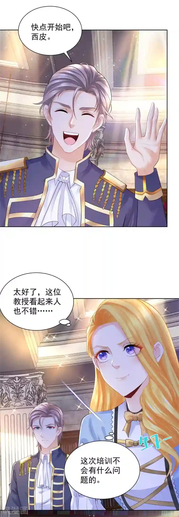 想成为废柴的公爵小姐第96话 种面包不好吗