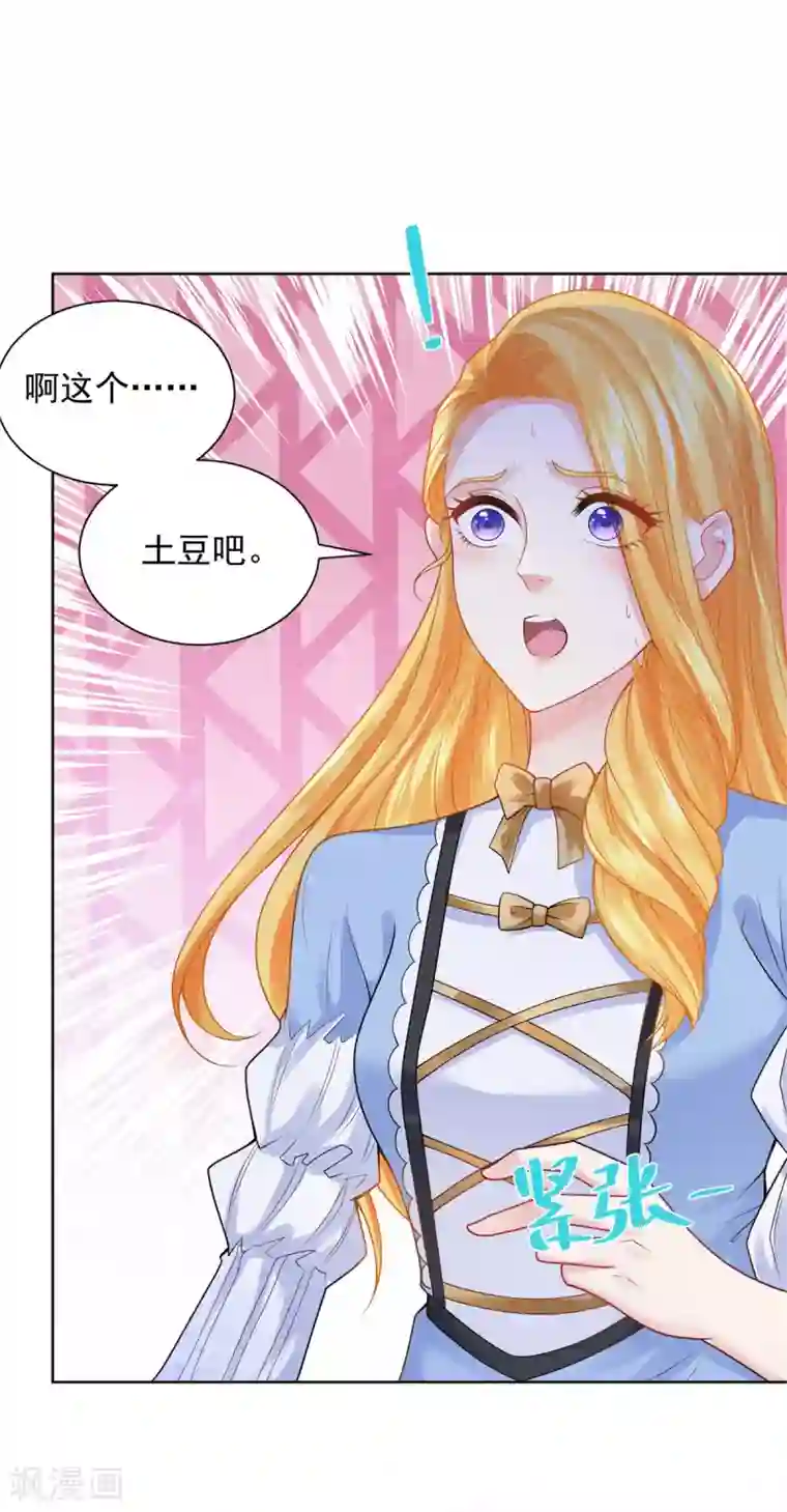 想成为废柴的公爵小姐第96话 种面包不好吗