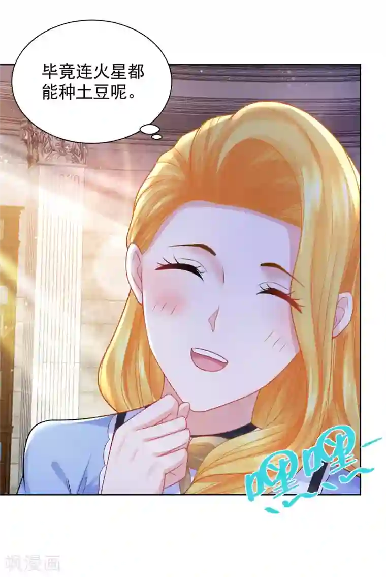 想成为废柴的公爵小姐第96话 种面包不好吗