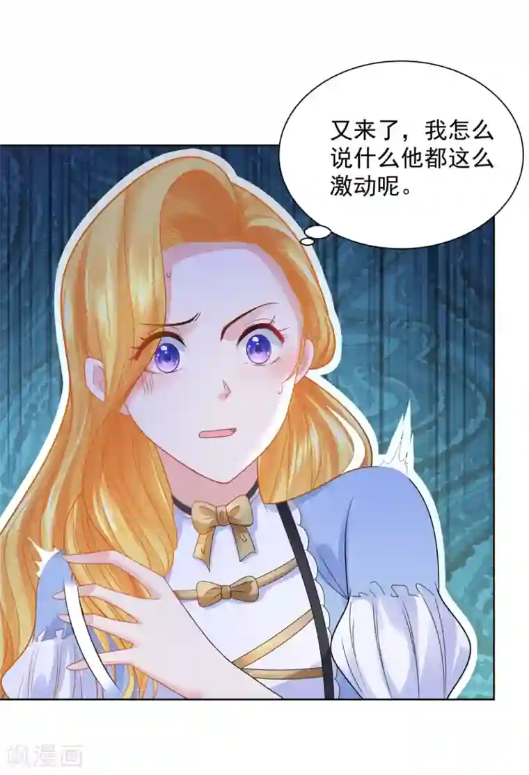 想成为废柴的公爵小姐第96话 种面包不好吗