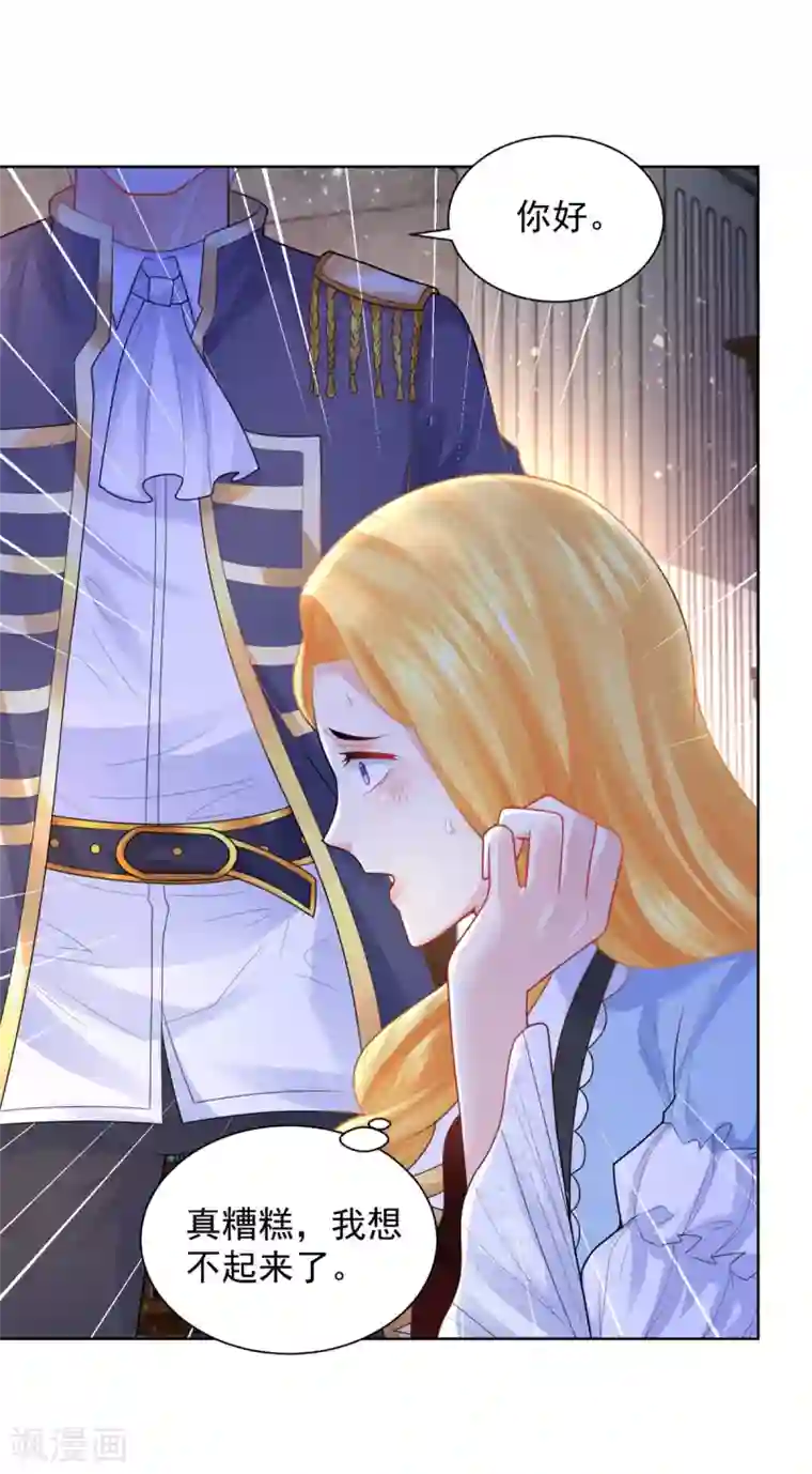 想成为废柴的公爵小姐第96话 种面包不好吗