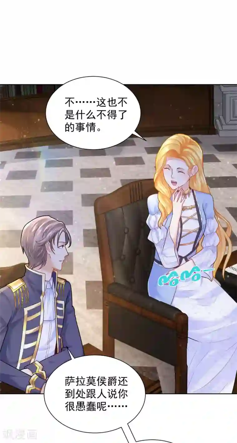 想成为废柴的公爵小姐第97话 世界树开始生长