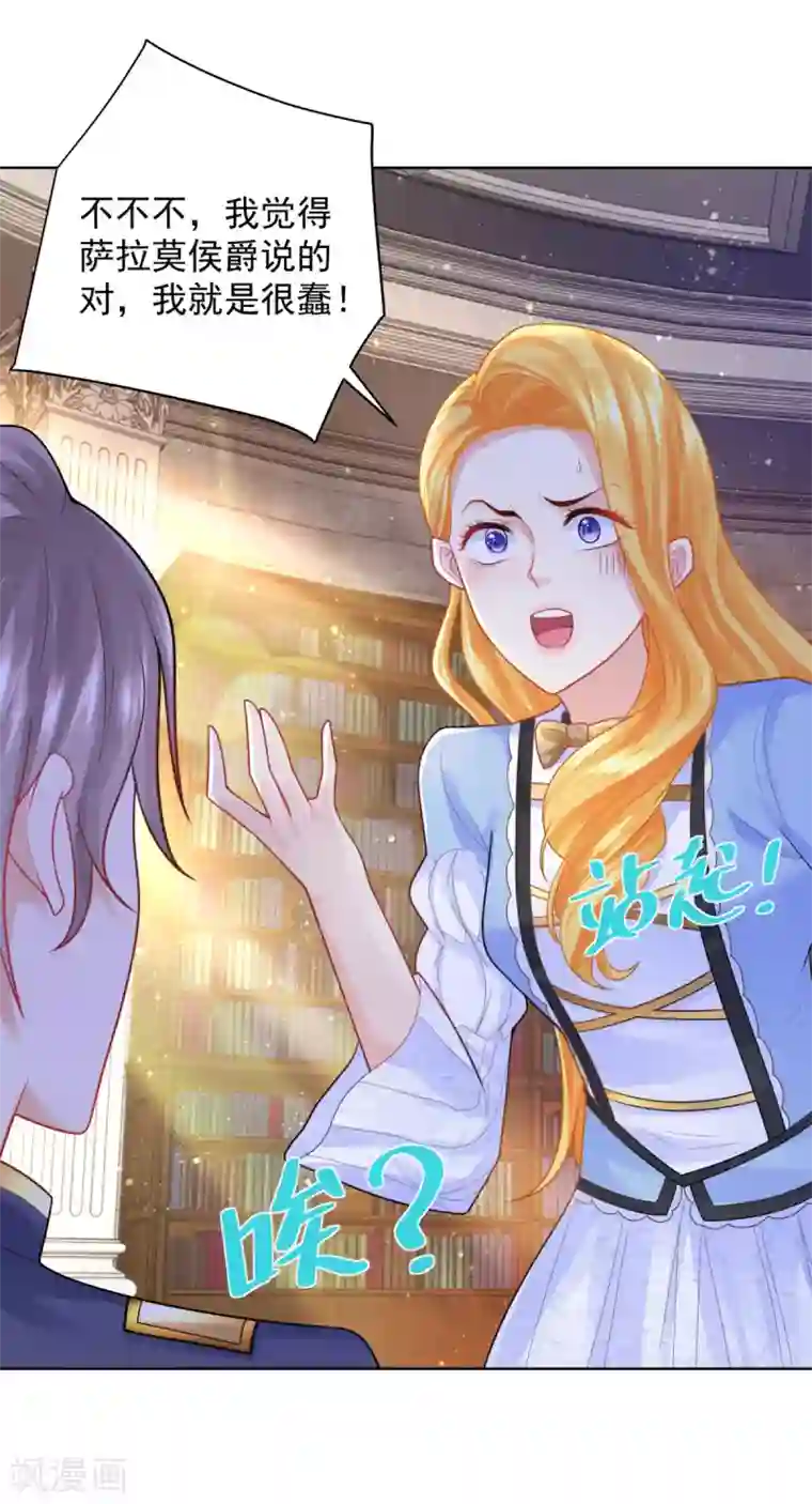 想成为废柴的公爵小姐第97话 世界树开始生长