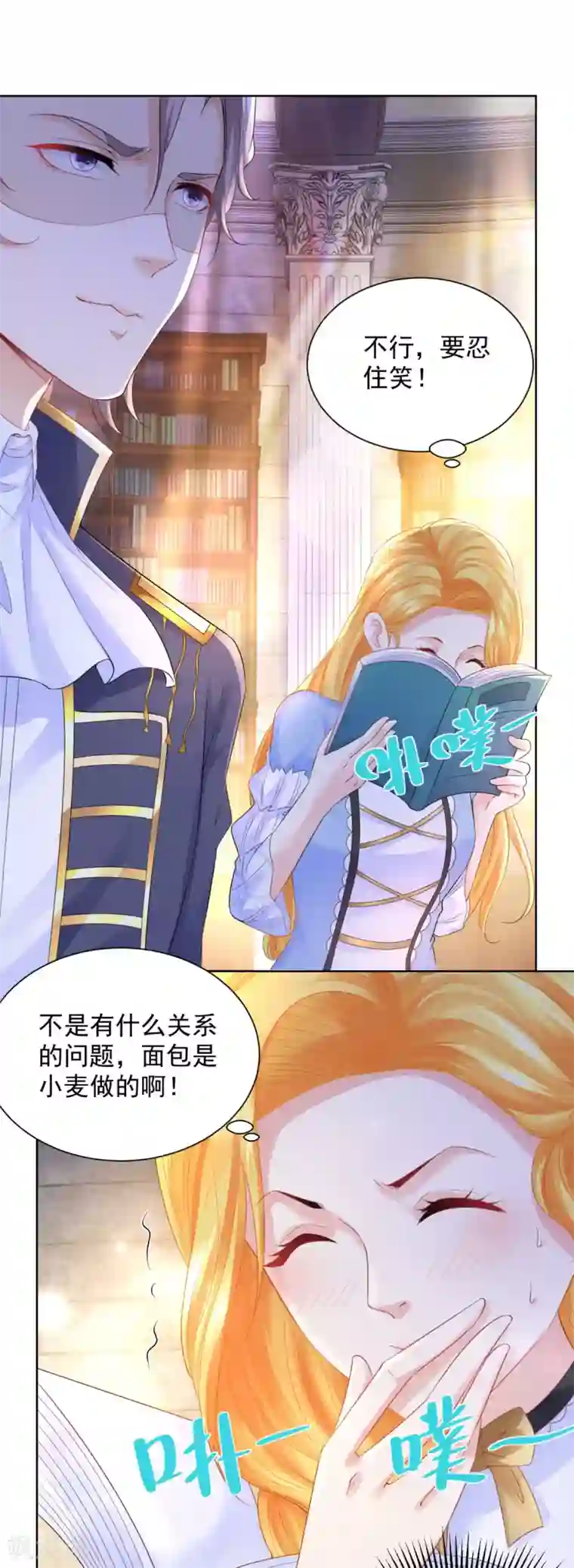 想成为废柴的公爵小姐第97话 世界树开始生长