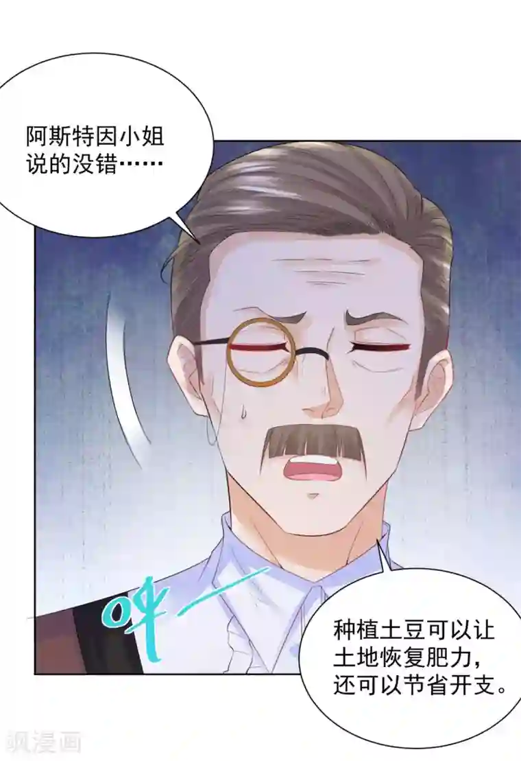 想成为废柴的公爵小姐第97话 世界树开始生长