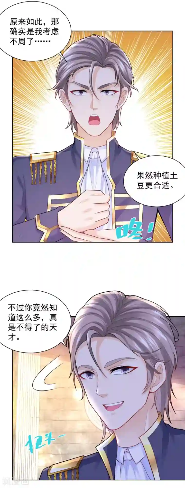 想成为废柴的公爵小姐第97话 世界树开始生长