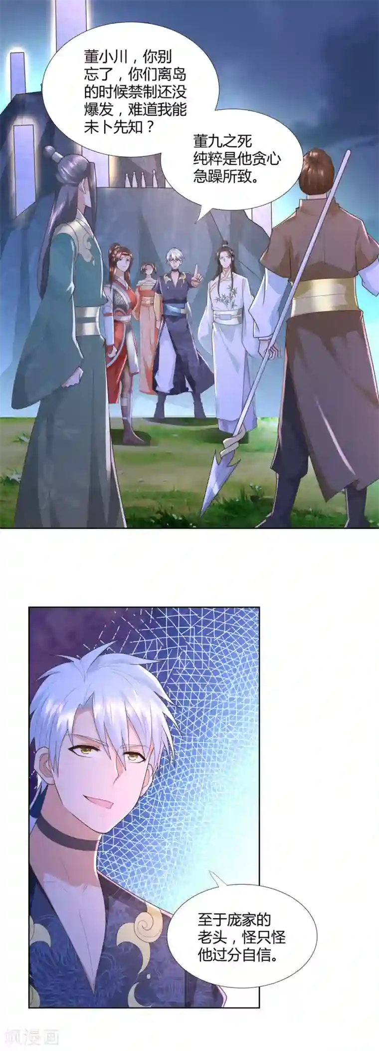 至尊重生第125话 兽族袭来