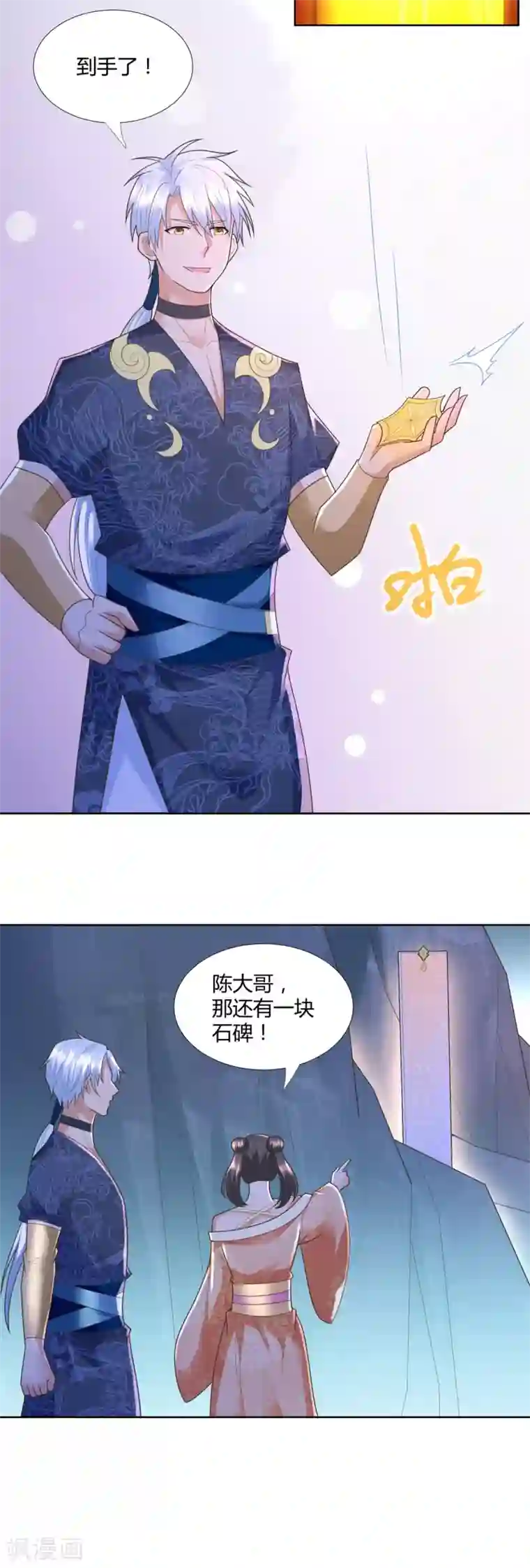 至尊重生第125话 兽族袭来