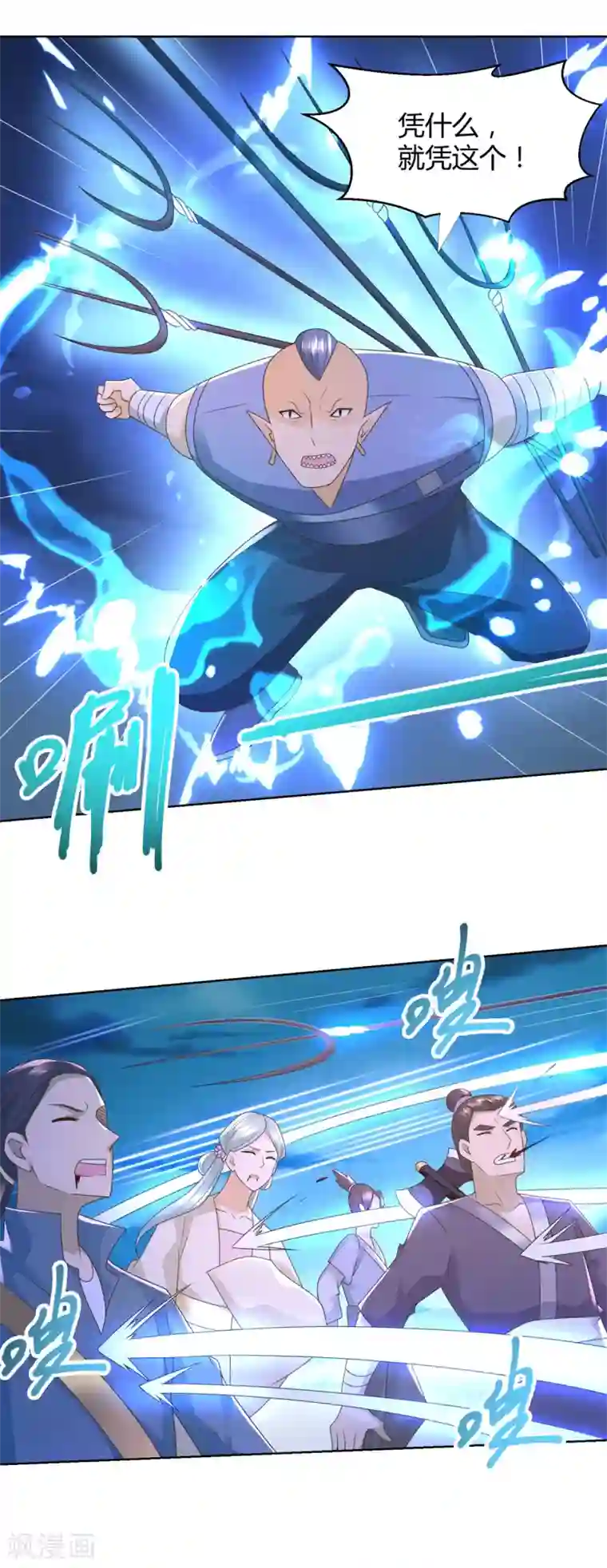 至尊重生第125话 兽族袭来