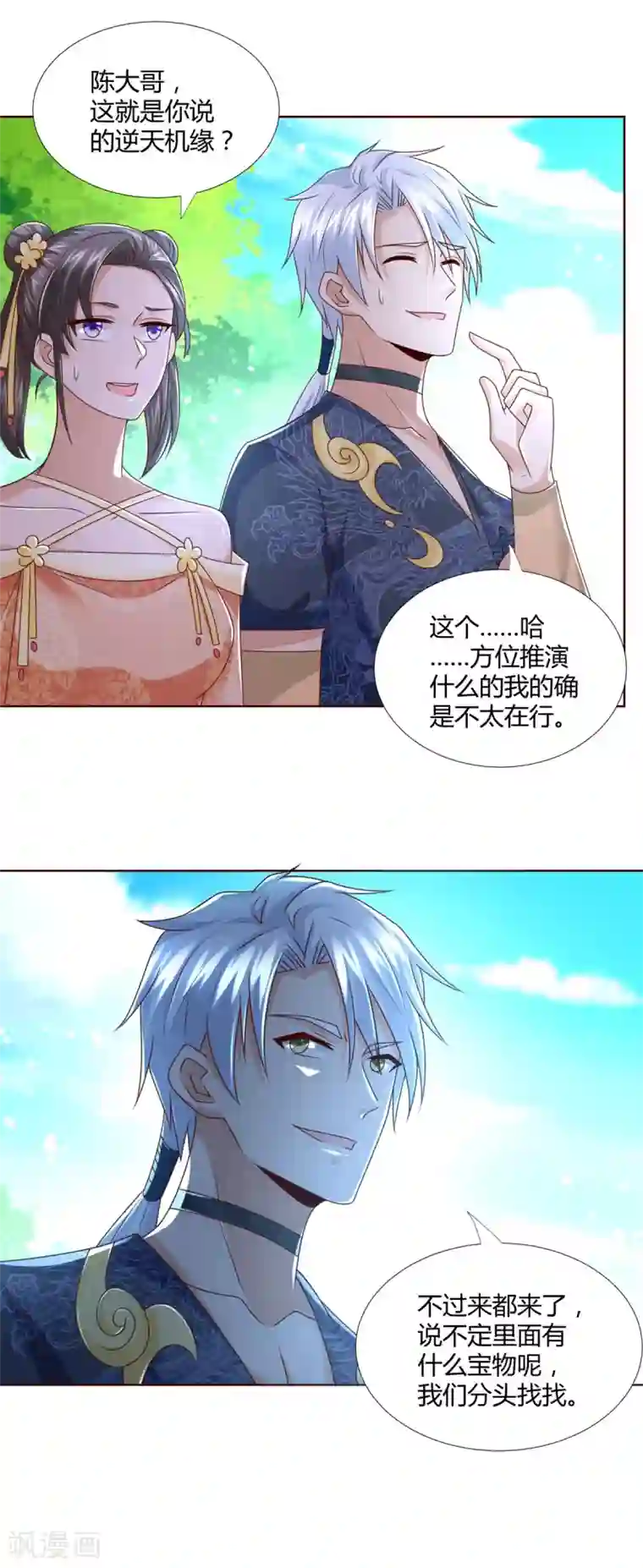 至尊重生第128话 进入洞府