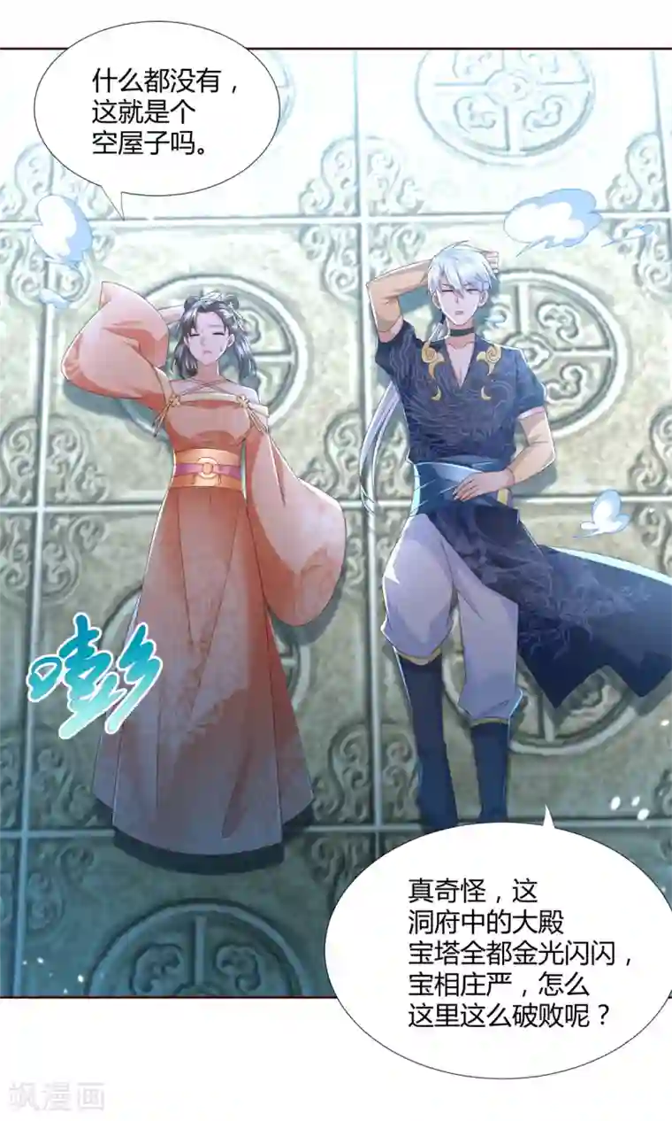 至尊重生第128话 进入洞府